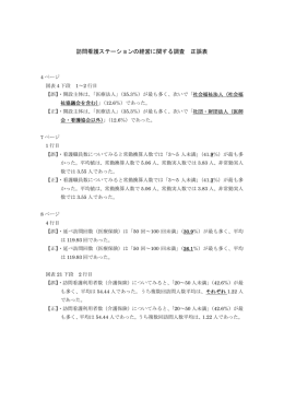 正誤表 - 全国訪問看護事業協会