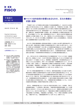 千葉銀行 伪マイナス金利政策の影響はあるものの、足元の業績は 好調