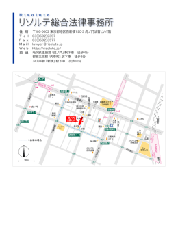 105-0003 東京都港区西新橋1-20-3 虎ノ門法曹ビル7階 03(3502)2357