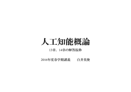 13-14章演習問題の解