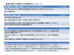チェックシート（PDF形式 244キロバイト）