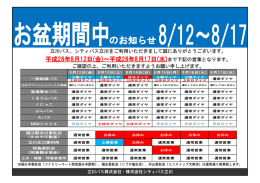 【8/12(金)～8/17（水)】お盆期間中のバスの運行および各窓口