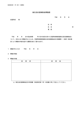 新生活応援補助金異動届