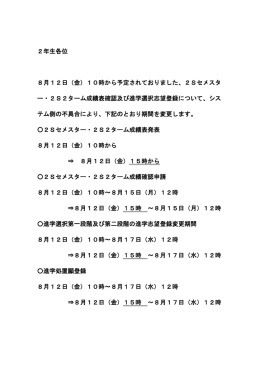 2年生各位 8月12日（金）10時から予定されておりました、2Sセメスタ ー