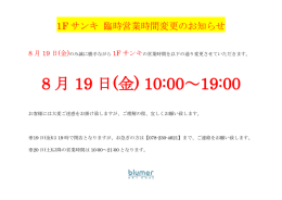 8 月 19 日(金) 10:00～19:00