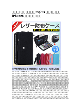 【促銷の】 グッチ アイフォーン6splus ケース 手帳,グッチ