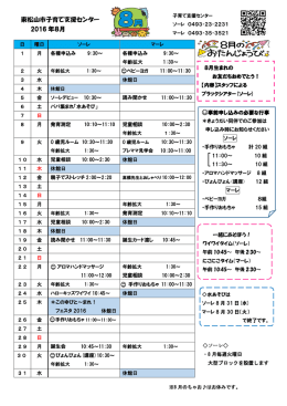 ソーレ・マーレ行事予定 平成28年8月