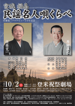宮城 福島 - 登米祝祭劇場