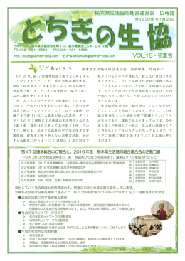 ごあいさつ - 栃木県生活協同組合連合会