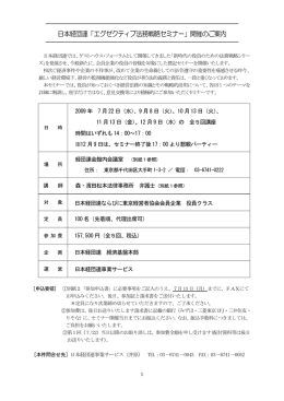 日本経団連「エグゼクティブ法務戦略セミナー」開催のご案内