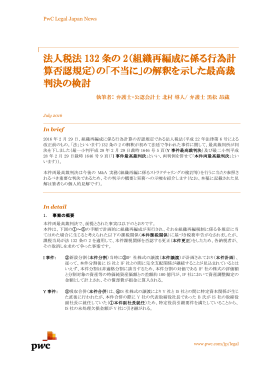 PwC Legal Japan News 7月号
