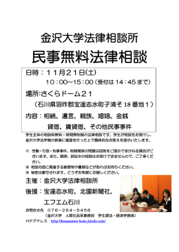 民事無料法律相談