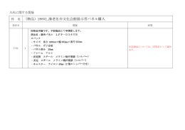 件 名 （物品）28852_海老名市文化会館展示用パネル購入