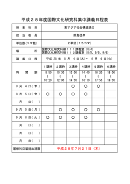 東アジア社会構造論Ⅱ - 東北大学大学院国際文化研究科