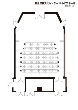 座席表 - 横浜市鶴見区民文化センターサルビアホール