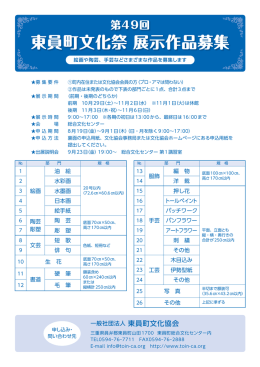 文化祭 展示作品募集要項