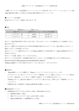 SIM スターターキット販売開始キャンペーン提供条件書 SIM