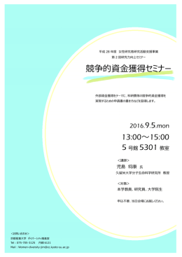 競争的資金獲得セミナー