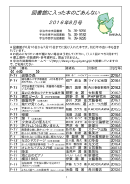 図書館に入った本のごあんない