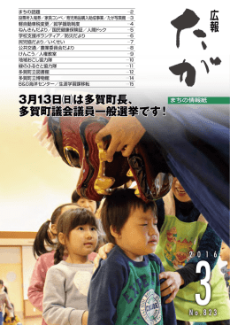 3月の広報たが (ファイル名：823 サイズ：1.52MB)