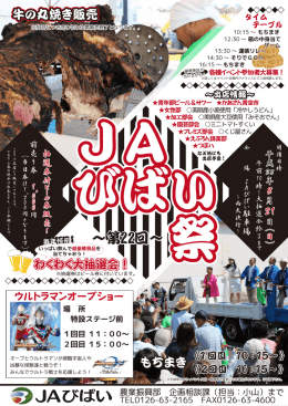 第22回 - JAびばい