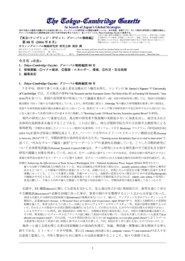 「東京＝ケンブリッジ・ガゼット：グローバル戦略編」第88号（2016年8月）