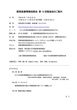 関東医療情報技師会 第19回勉強会のご案内【第1報】