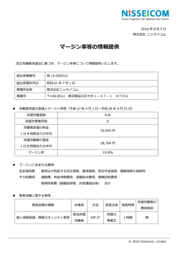 マージン率等の情報提供