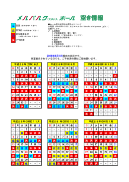 ホール空き情報