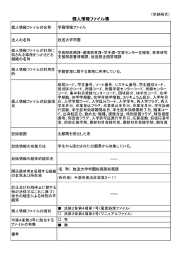 学籍情報ファイル