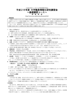 開催要項 - 公益社団法人 私立大学情報教育協会