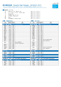 2016年08月01日～2016年08月31日（PDF:138.5 KB）