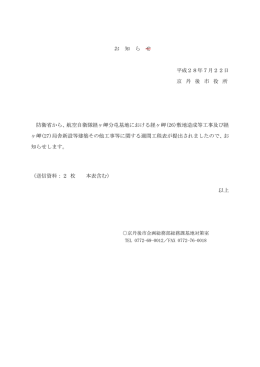 航空自衛隊経ヶ岬分