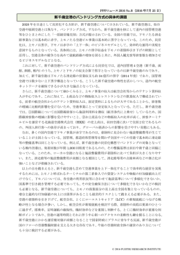 新千歳空港のバンドリング方式の具体的課題