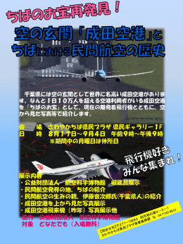 会 場 さわやかちば県民プラザ県民ギャラリー1F 日 時 8月17日～9月4