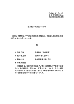 懲戒処分の実施について - JAXA｜宇宙航空研究開発機構
