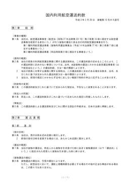 国内利用航空運送約款