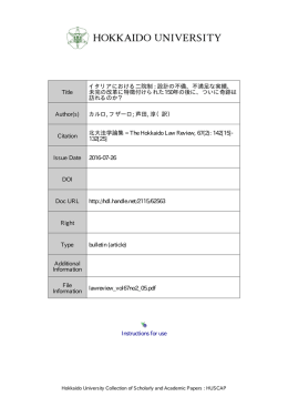 Instructions for use Title イタリアにおける二院制