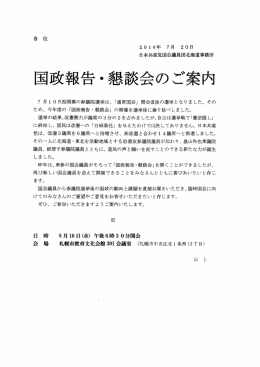 Page 1 各 位 2016年 7月 20日 日本共産党国会議員団北海道事務所