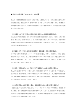 私たちが受け継ぐ SEALDs の 7 つの成果