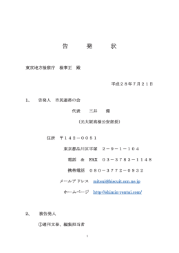 2016年7月21日、市民連帯の会 代表 三井環が、週刊文春