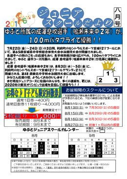 2016年8月号PDF - ゆぷと 東松島市健康増進センター