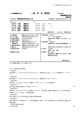 PSF1由来ペプチドの特許明細書（pdf