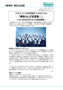 「欅坂46」が初登場！！