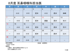 耳鼻咽喉科カレンダー