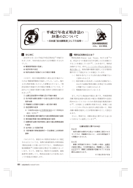 平成27年改正特許法の38条2について～日本版「仮出願制度」