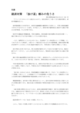 最近のマスコミ報道（経済対策28兆円は誰のため何のため）