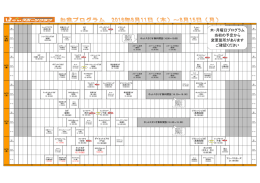 木・月曜日プログラム 当初の予定から 変更箇所があります ご確認ください
