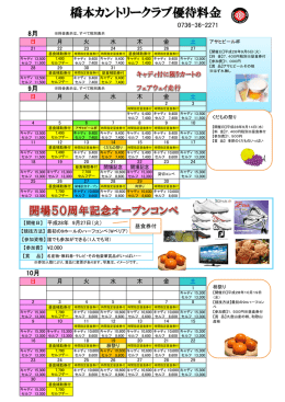 橋本カントリークラブ優待料金