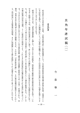 まえがき ー 昨年度および本年度の二年間、 「其角年譜作成」 を研究課題